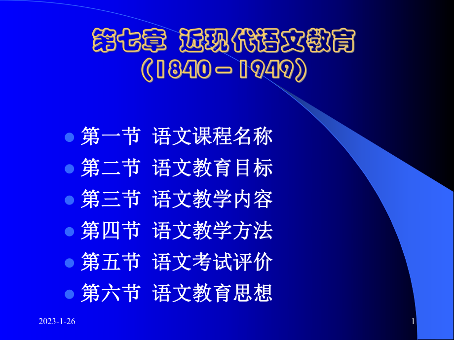 资料]硕士学位课程-现代德育论课件.ppt_第1页