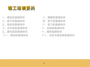 钳工基础知识培训课件.ppt