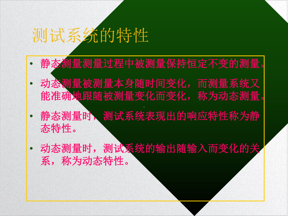 第二章测试系统实用课件.ppt_第3页