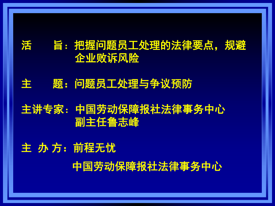 问题员工的处理与争议预防课件.ppt_第2页