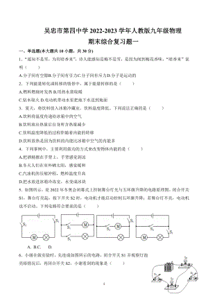 宁夏吴忠市第四中学2022-2023学年上学期人教版九年级物理期末综合复习题一.docx