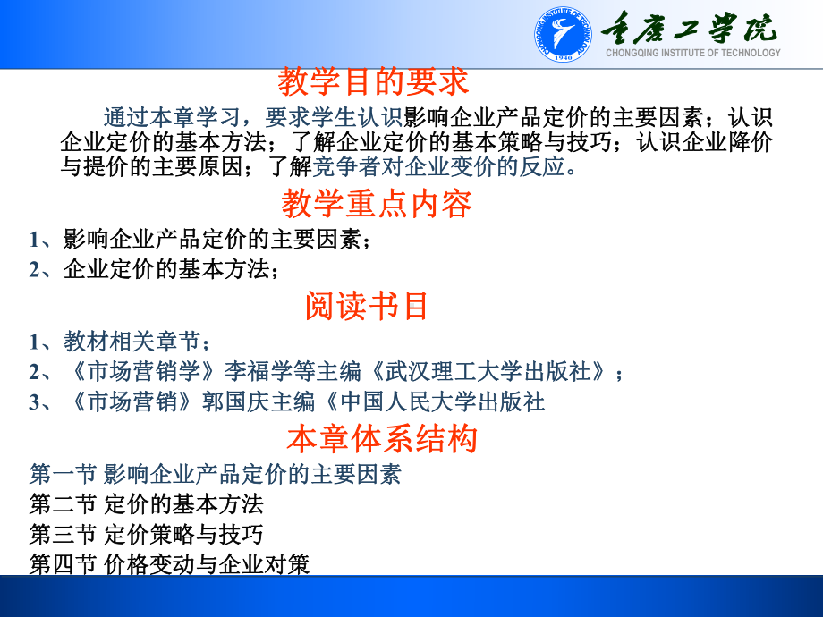 第六章企业产品定价策略课件.ppt_第2页