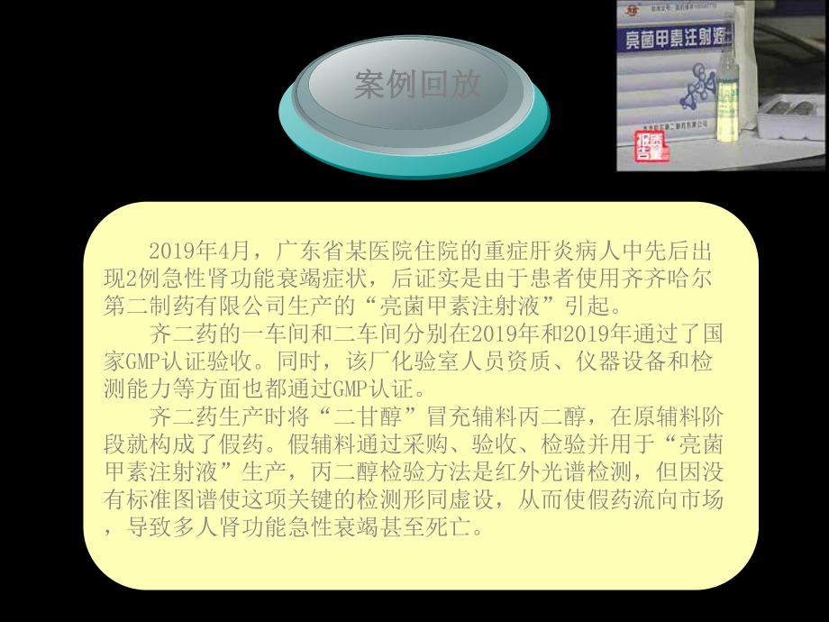 第十一章药品生产监督管理课件.ppt_第3页