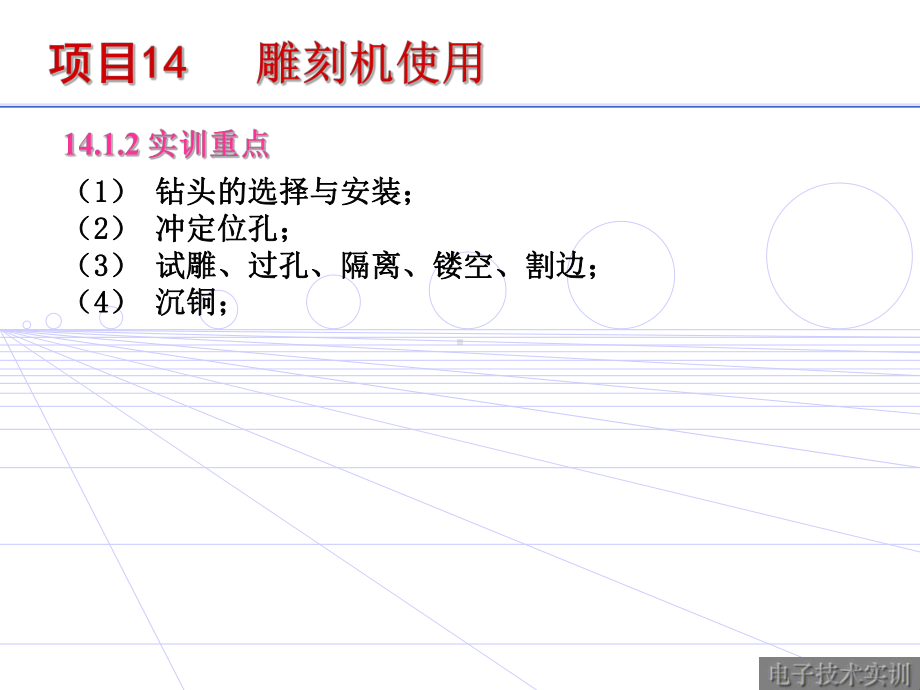 项目14-雕刻机的使用课件.ppt_第3页