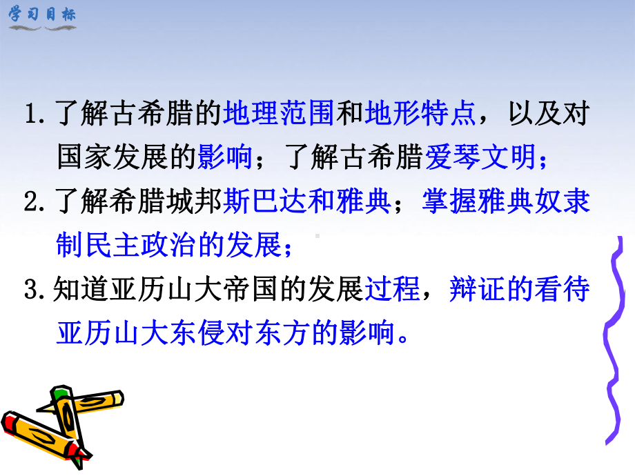 人教部编版九年级上册历史希腊城邦和亚历山大帝国教学课件.ppt_第2页