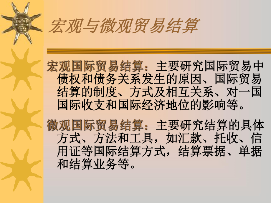 货款的结算-票据、汇付、托收与信用证课件.ppt_第2页