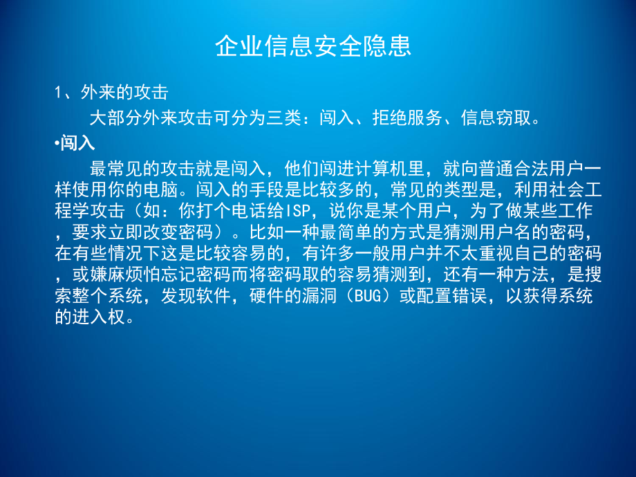 网络工程规划与设计项目二-任务二企业信息安全解决方案.ppt_第2页