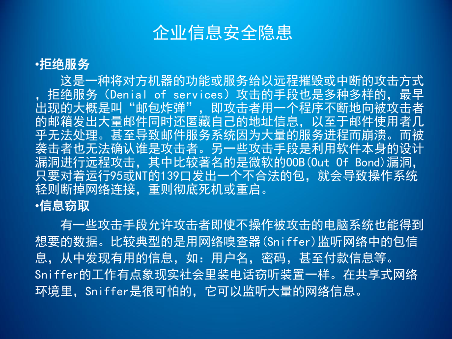 网络工程规划与设计项目二-任务二企业信息安全解决方案.ppt_第3页