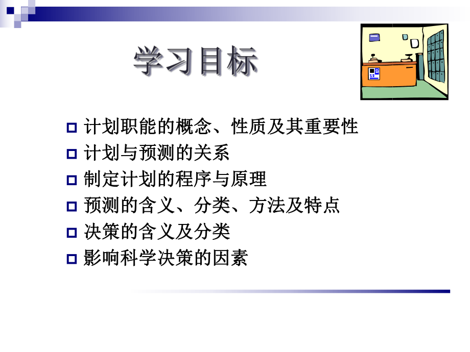 第二章计划-课件.ppt_第2页