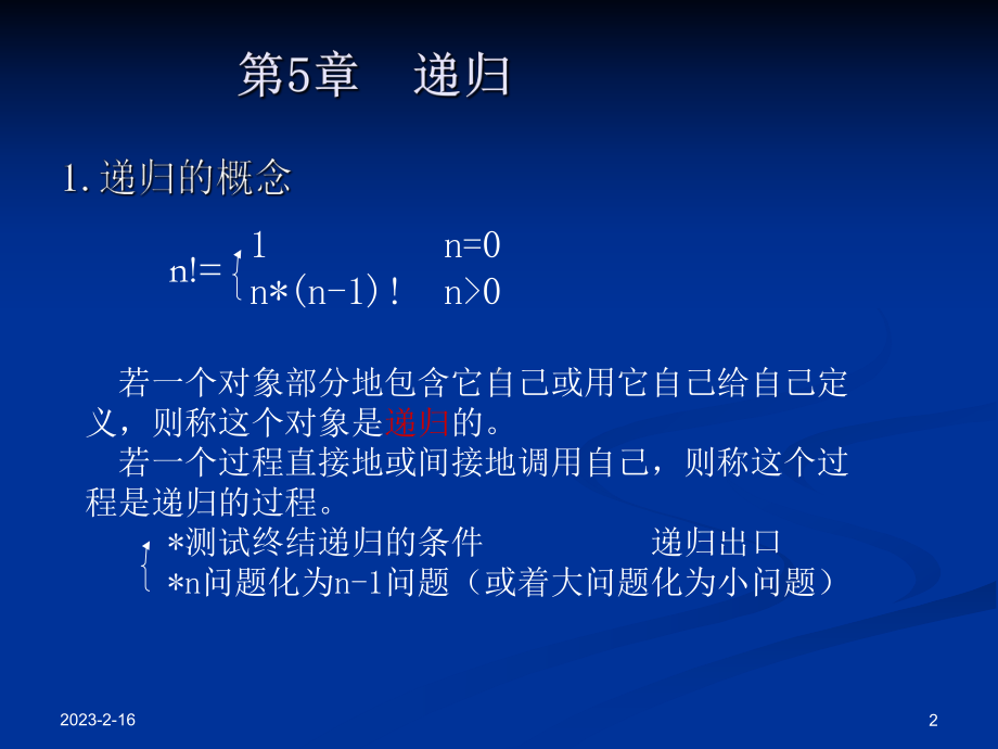 第5章-递归数据结构课件.ppt_第2页