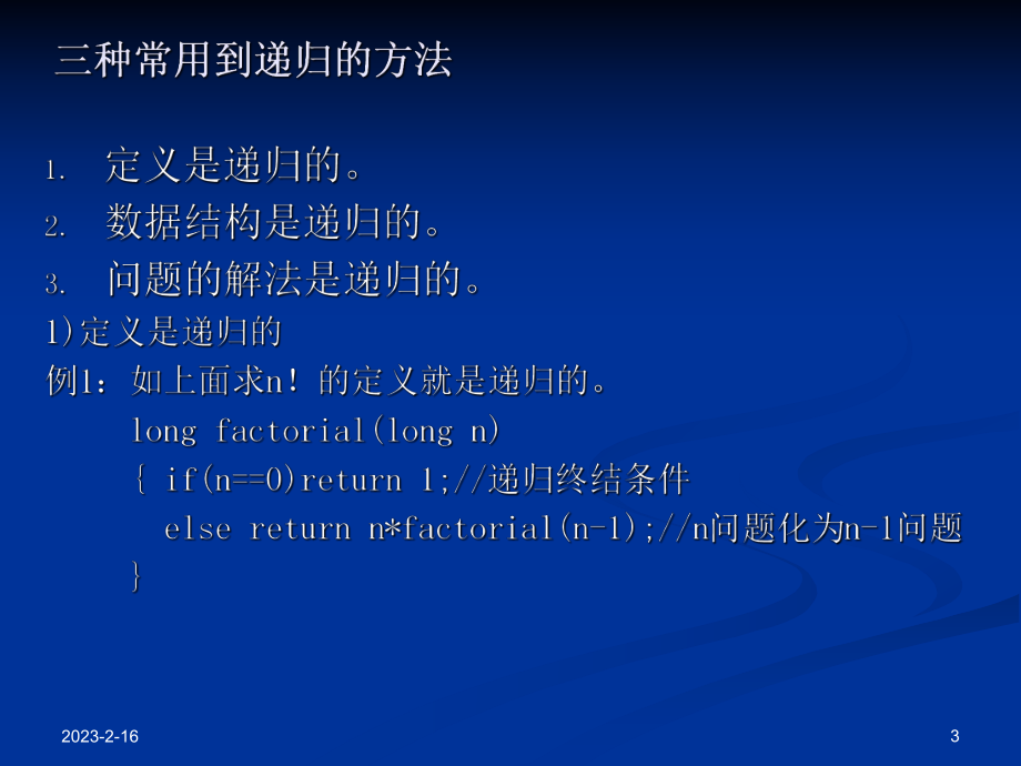 第5章-递归数据结构课件.ppt_第3页