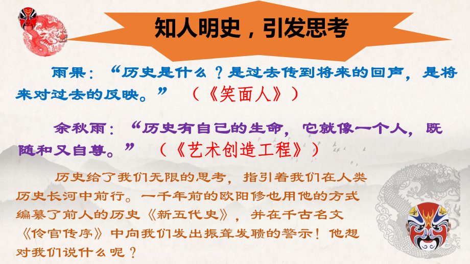 11-2《五代史伶官传序》ppt课件45张-（部）统编版《高中语文》选择性必修中册.pptx_第2页