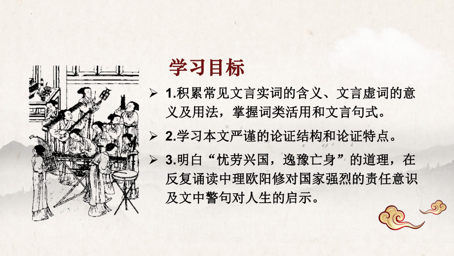 11-2《五代史伶官传序》ppt课件45张-（部）统编版《高中语文》选择性必修中册.pptx_第3页