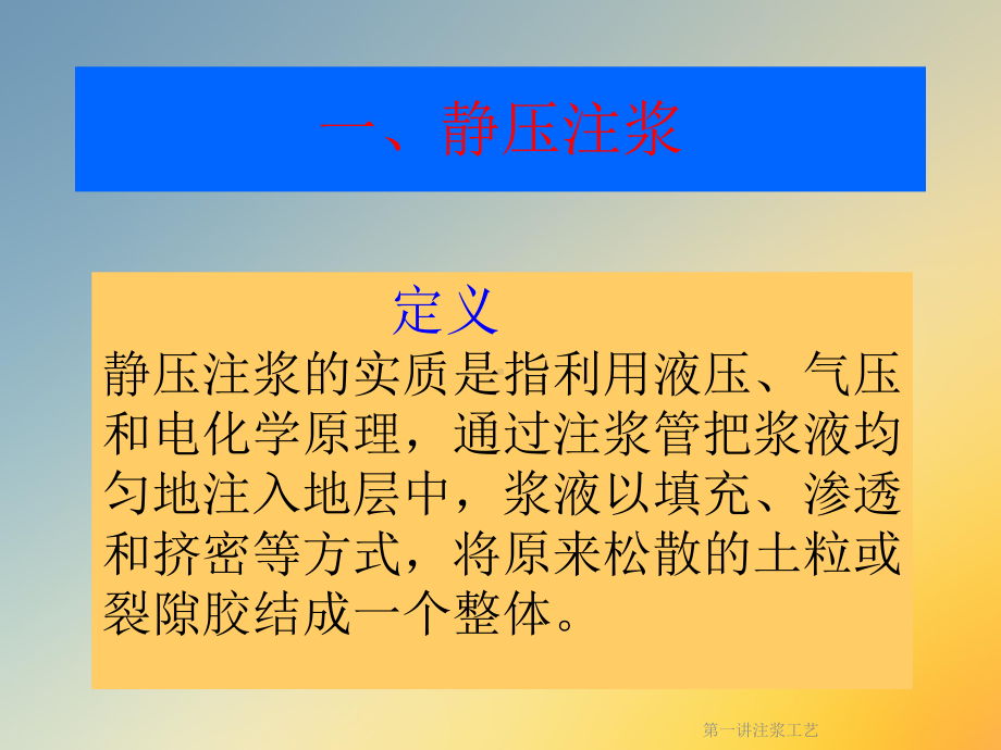 第一讲注浆工艺课件.ppt_第3页