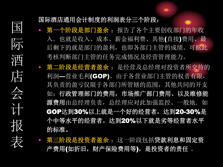 酒店总经理财务培训班讲义课件.ppt_第3页