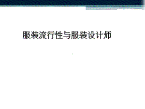 服装设计流行色分析课件.ppt