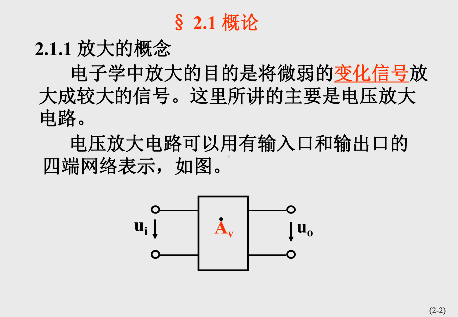 第二章单管放大器-课件.ppt_第2页