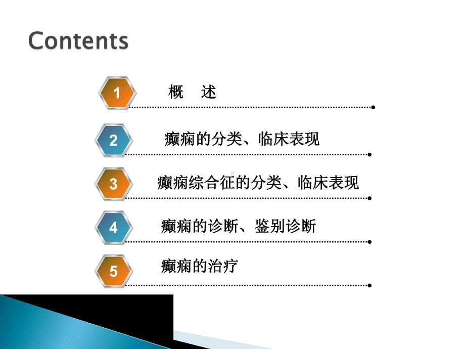 肌阵挛性-课件.ppt_第3页