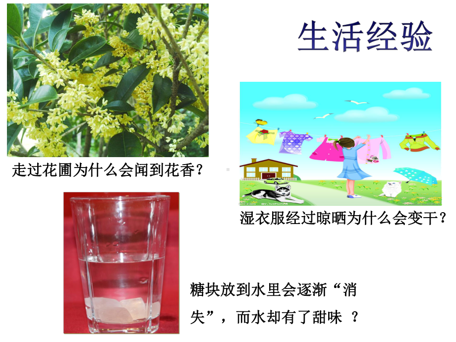 课题2分子和原子课件.ppt_第1页