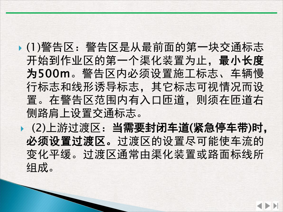 高速交通安全设施摆放教学课件.pptx_第3页