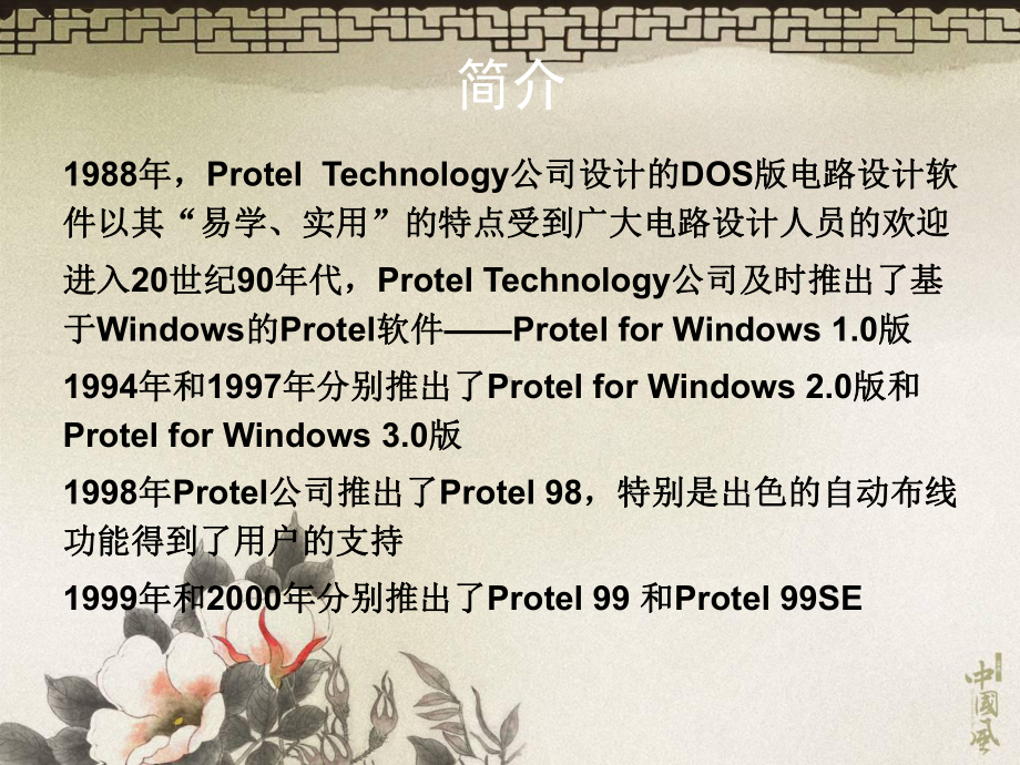 第1章电路板设计基础课件.ppt_第3页