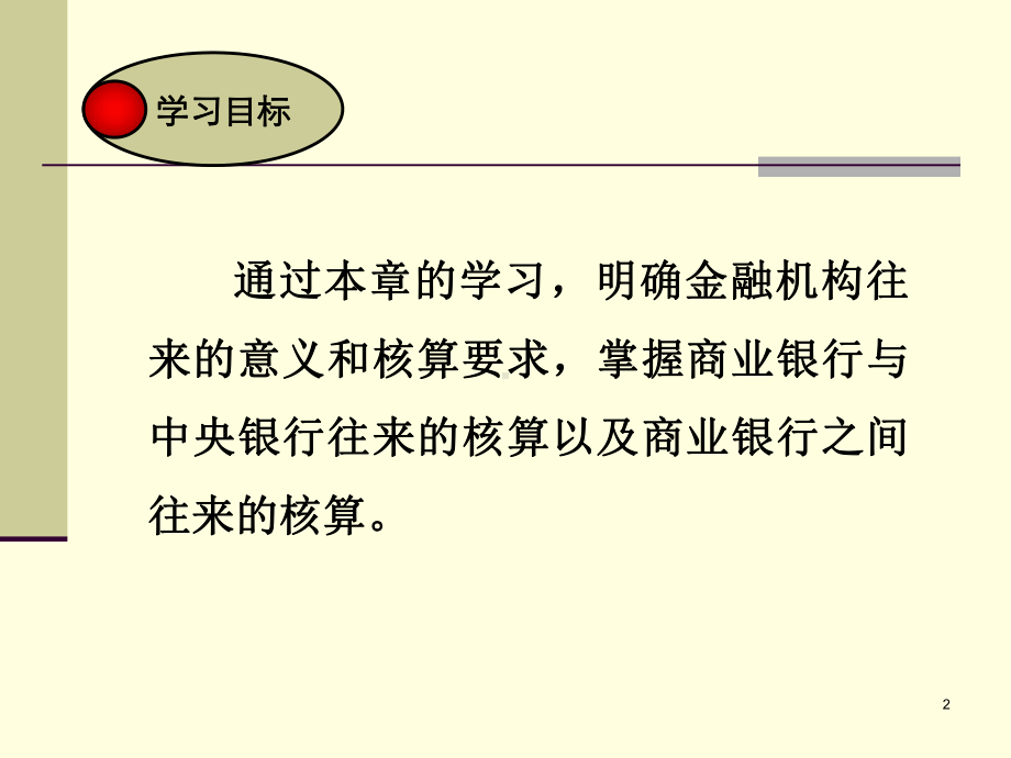 第7章金融企业往来课件.ppt_第2页