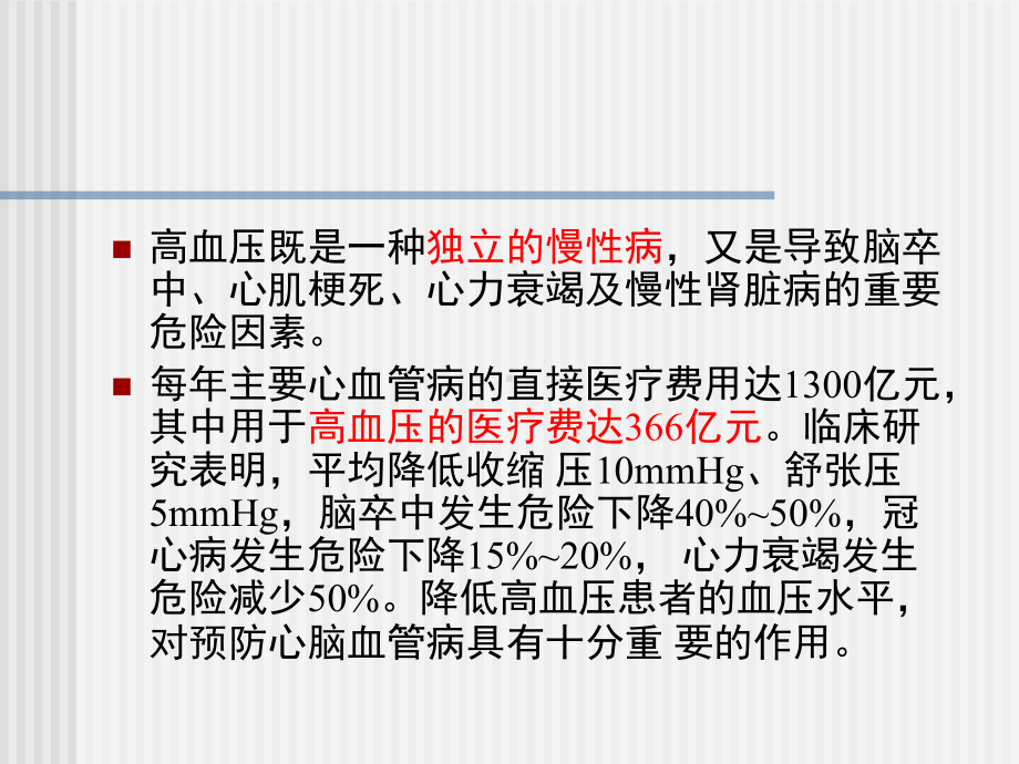 钙通道阻滞剂课件.ppt_第3页