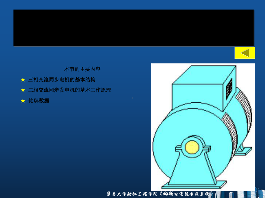 船舶电气设备及系统课件-第四章.ppt_第3页