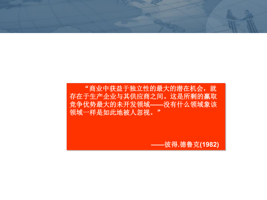 采购成本分析与议价谈判技巧课件.ppt_第2页