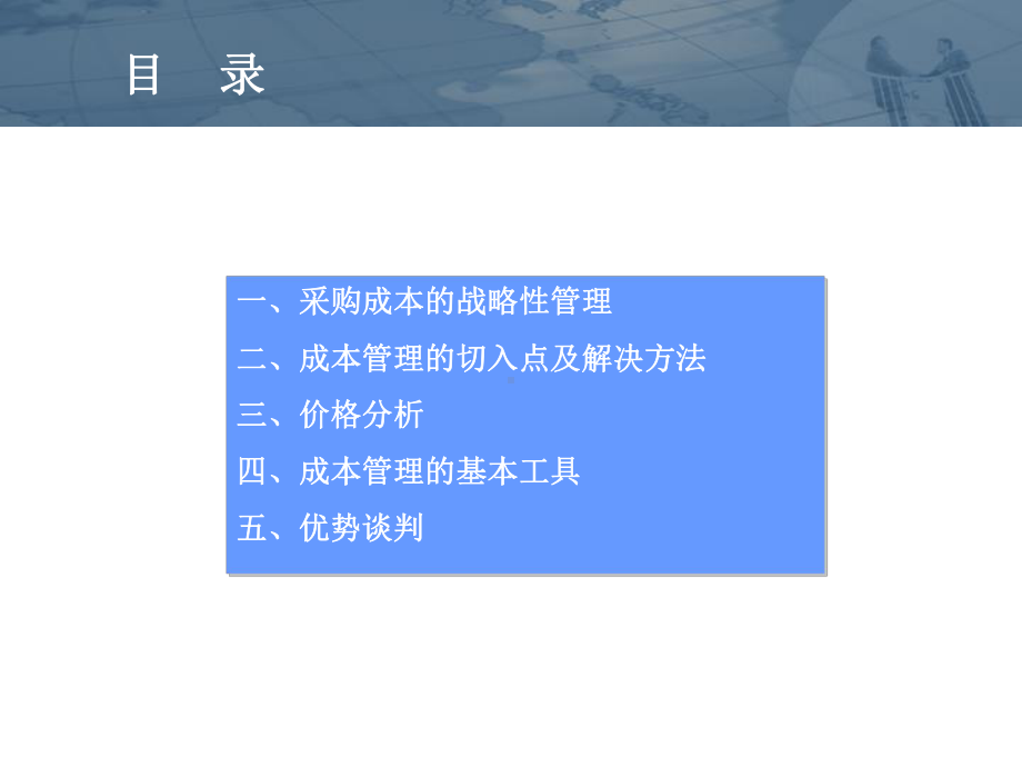 采购成本分析与议价谈判技巧课件.ppt_第3页