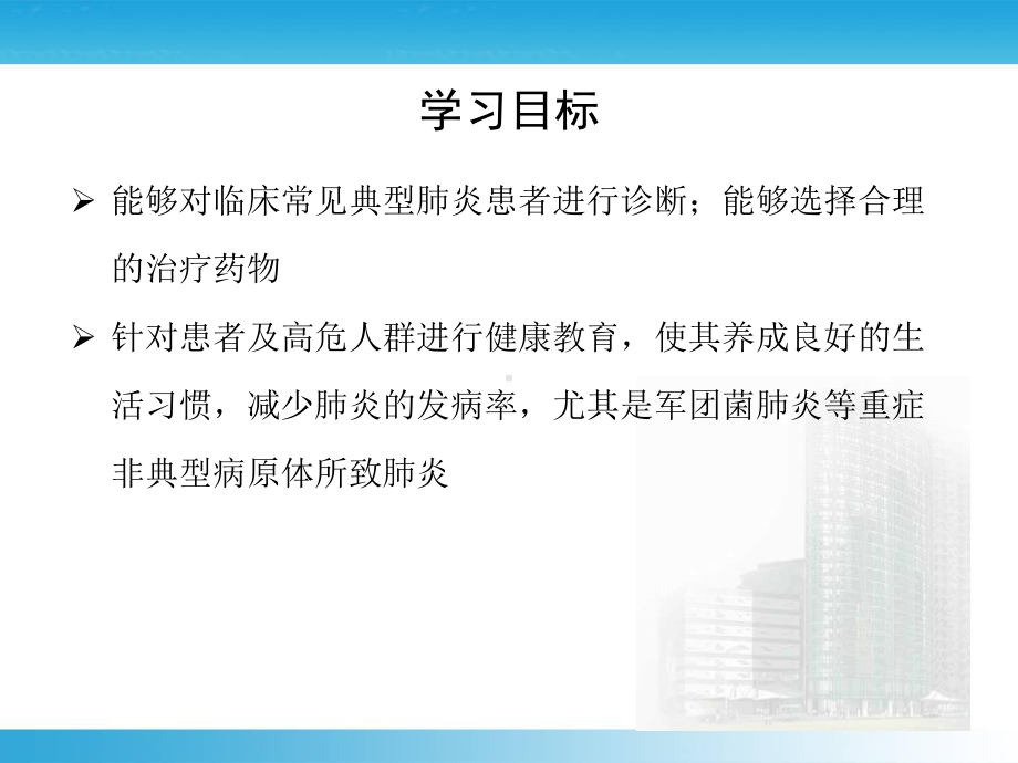 肺炎及肺脓肿课件.ppt_第3页