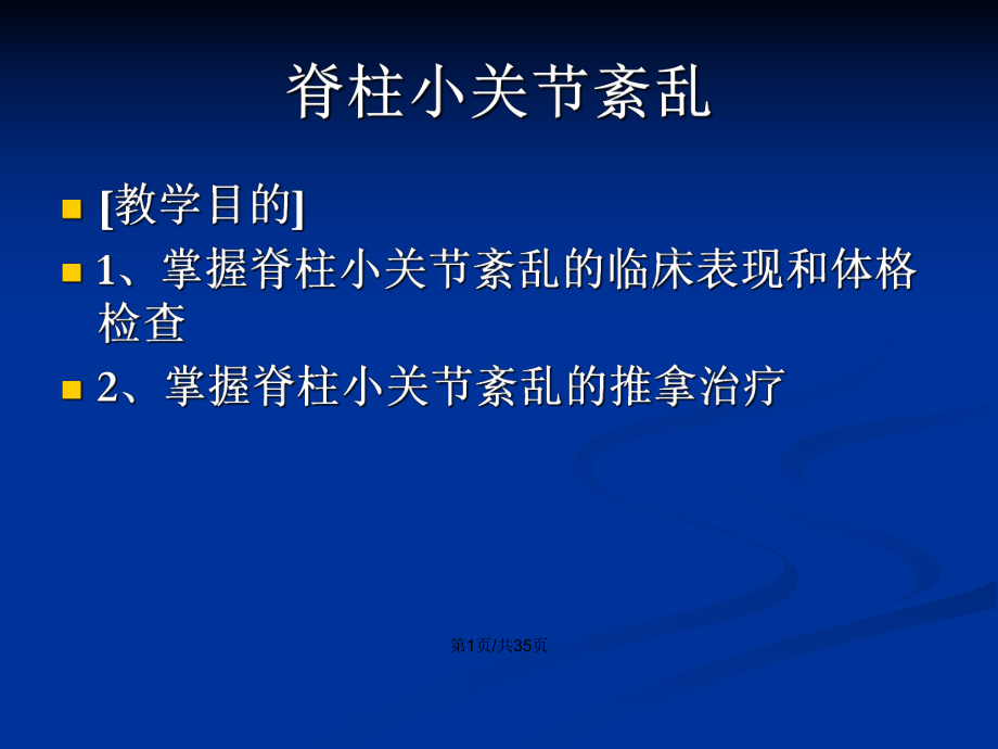 脊椎小关节紊乱综合症教案课件.pptx_第2页