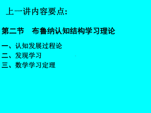 第十一讲奥苏贝尔的认知学习理论课件.ppt