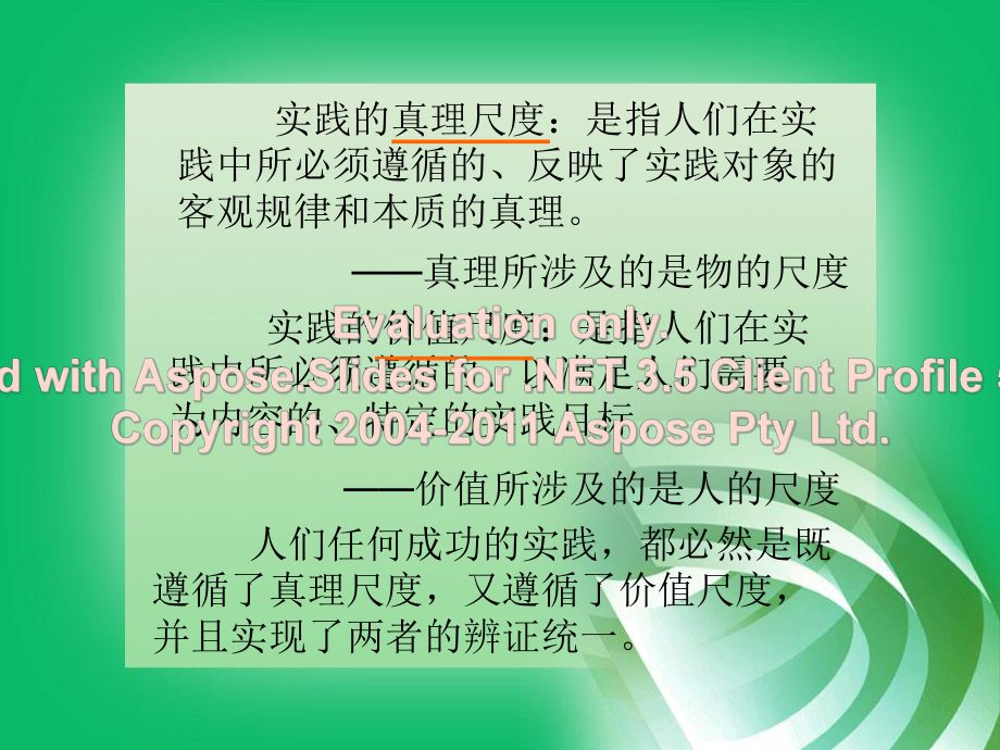 马克思第二章第三讲课件.ppt_第2页