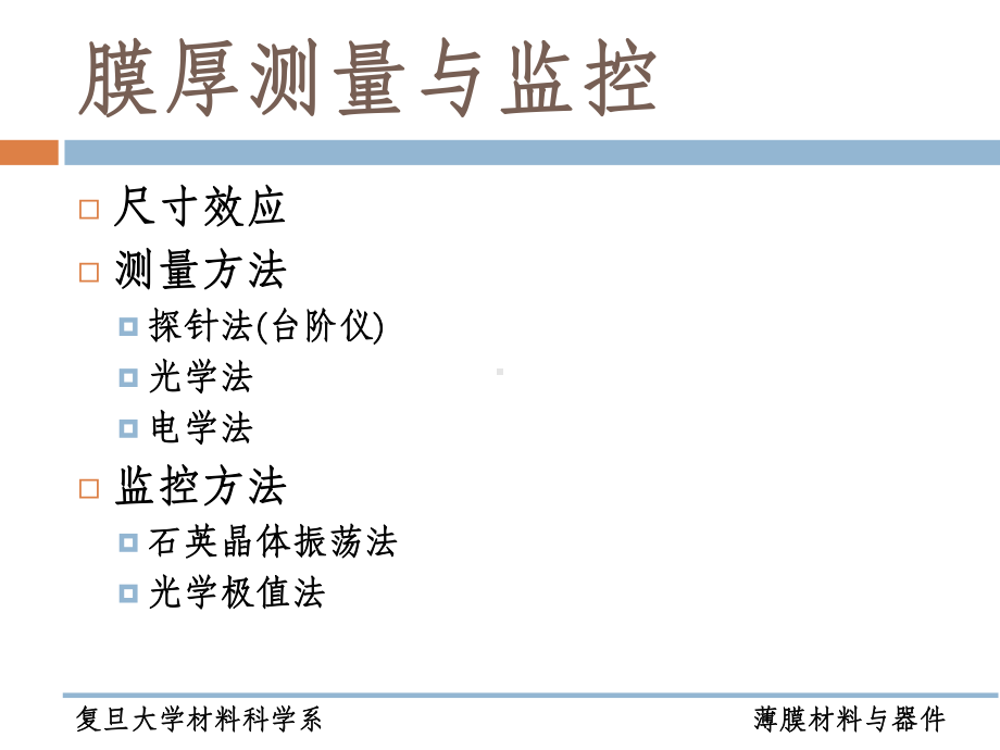 膜厚测量与监控课件.pptx_第2页