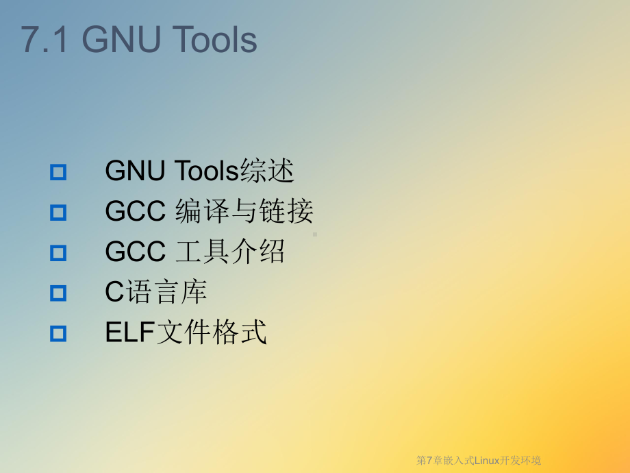 第7章嵌入式Linux开发环境课件.ppt_第3页