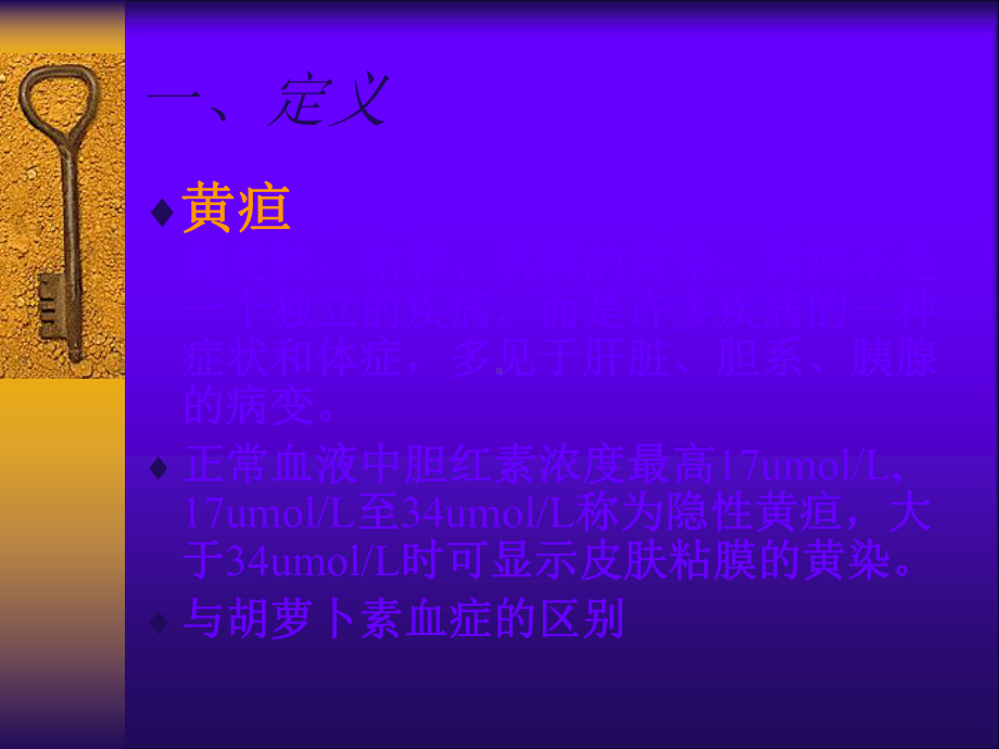 黄疸-课件-课件.ppt_第3页