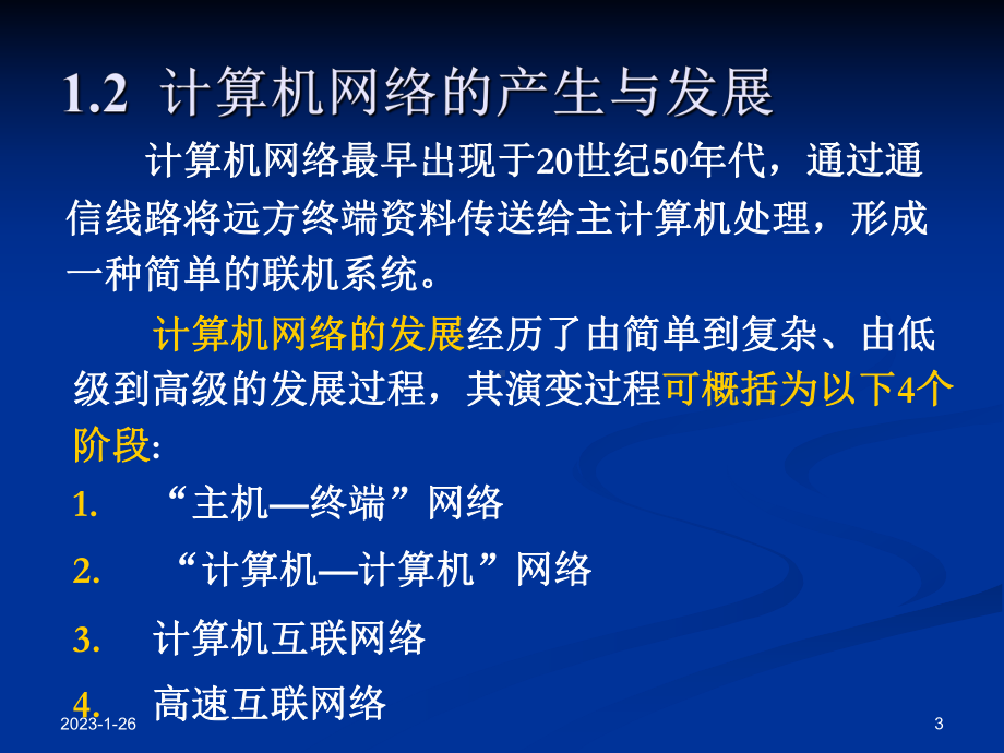 计算机网络基础资料课件.ppt_第3页