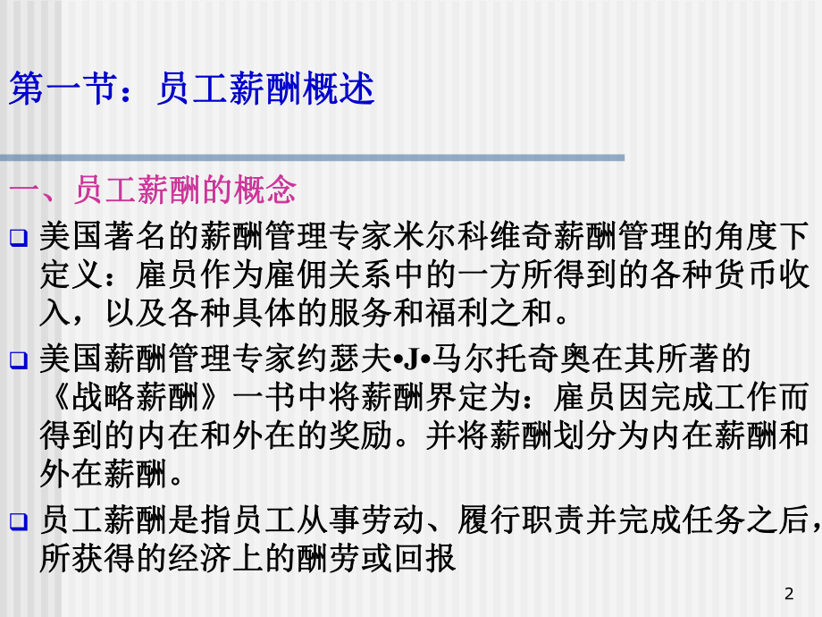 第八章：员工培训企业的前途通过对员工的培训来保障—德国西门资料课件.ppt_第2页