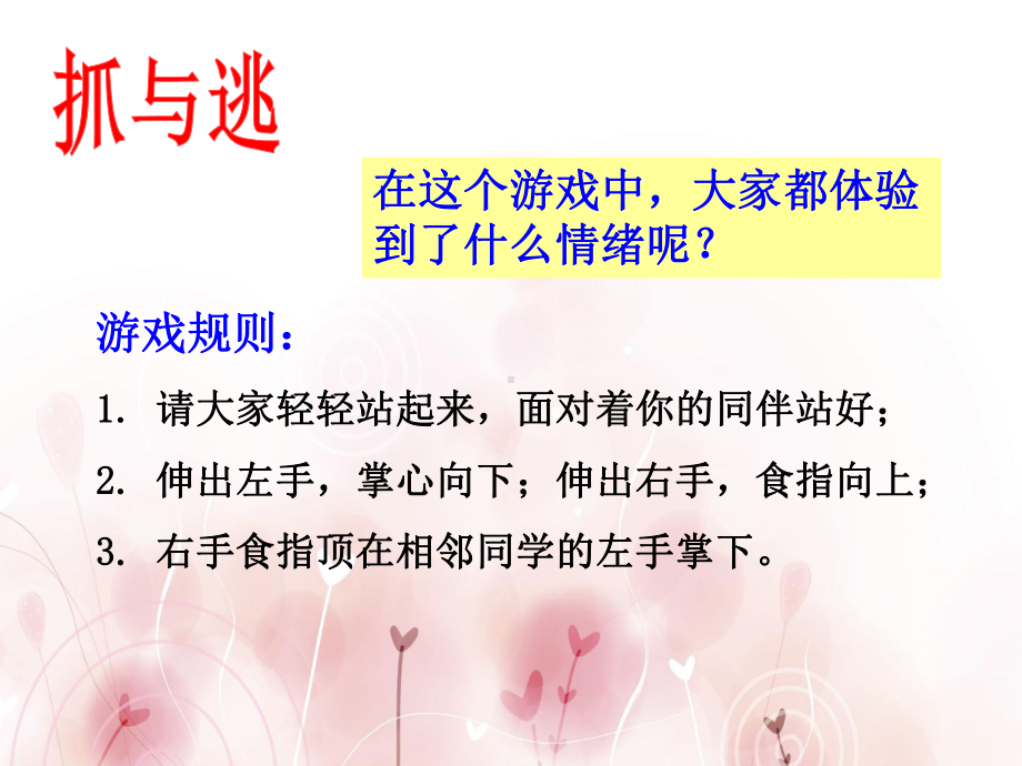 xxx中学七年级心理健康：14、情绪万花筒 ppt课件(共9张PPT).pptx_第1页