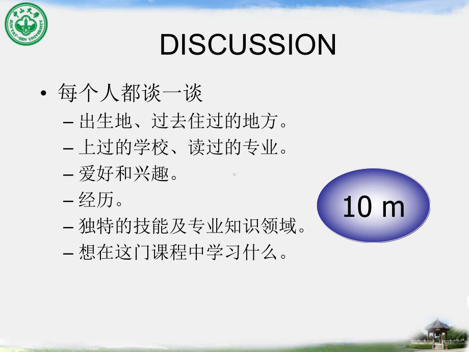 管理沟通策略课件.ppt_第2页