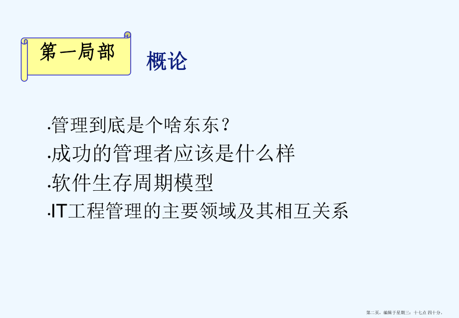 软件工程管理概述部分课件.ppt_第2页