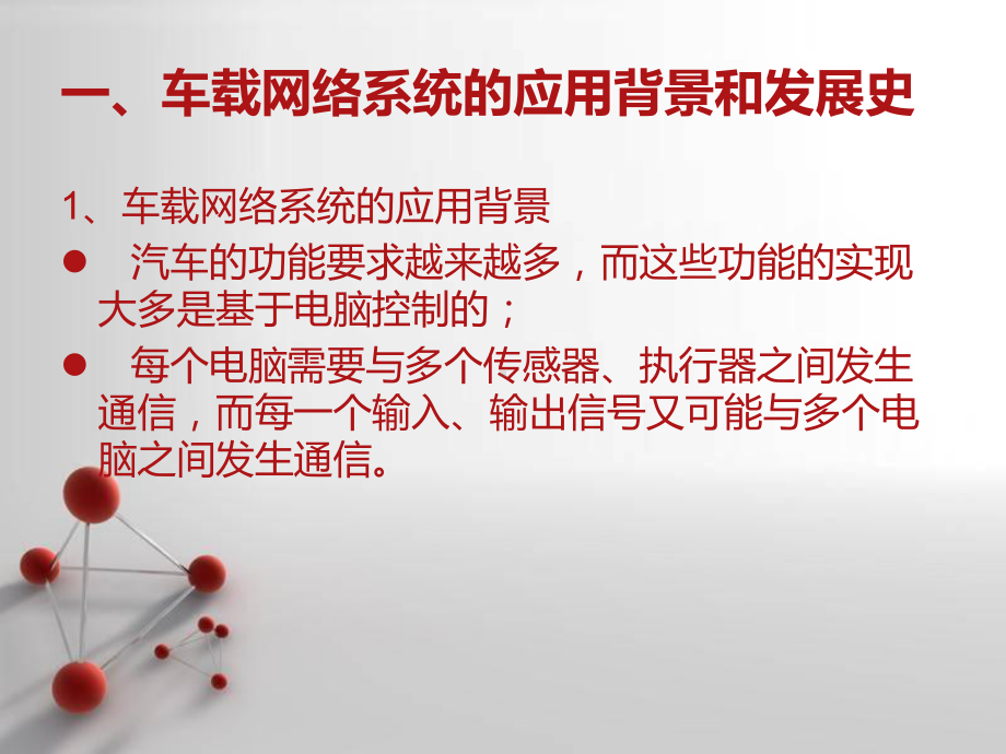 车载网络基本知识课件.ppt_第3页