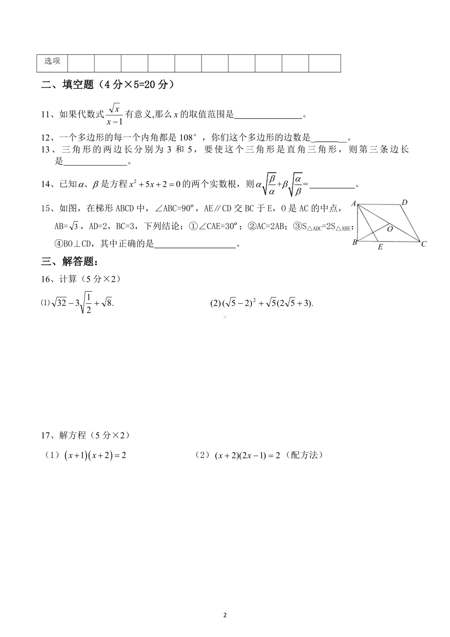 安徽省舒城第二中学2022-2023学年上学期八升九摸底考试卷.docx_第2页