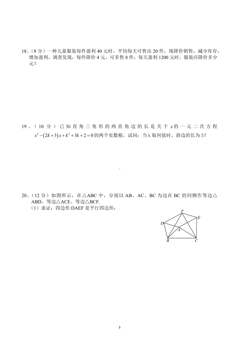 安徽省舒城第二中学2022-2023学年上学期八升九摸底考试卷.docx_第3页