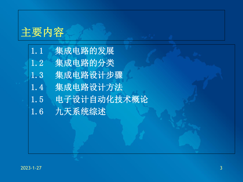 集成电路设计概述-课件.ppt_第3页