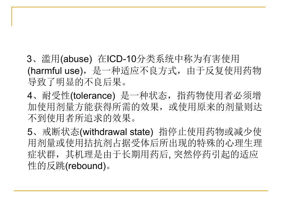 精神活性物质讲解课件.ppt_第3页