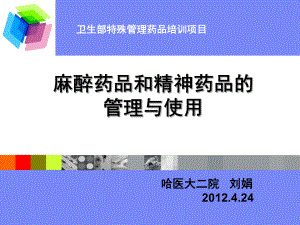 麻醉药品毒品柜危险化学品柜课件.ppt