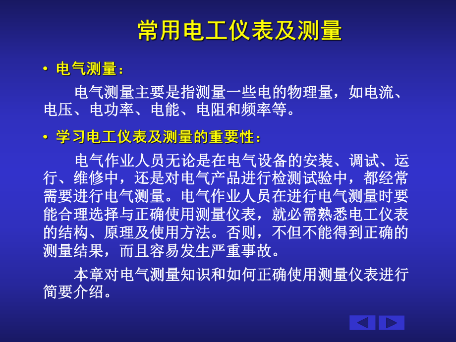 维修电工培训第四部分仪表测量课件.ppt_第2页