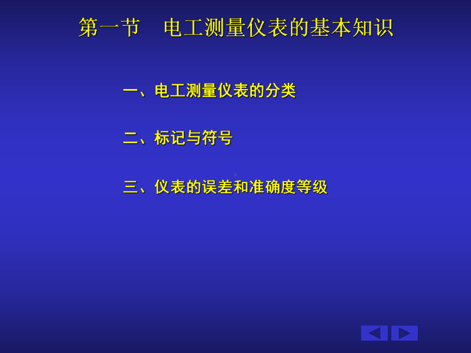 维修电工培训第四部分仪表测量课件.ppt_第3页